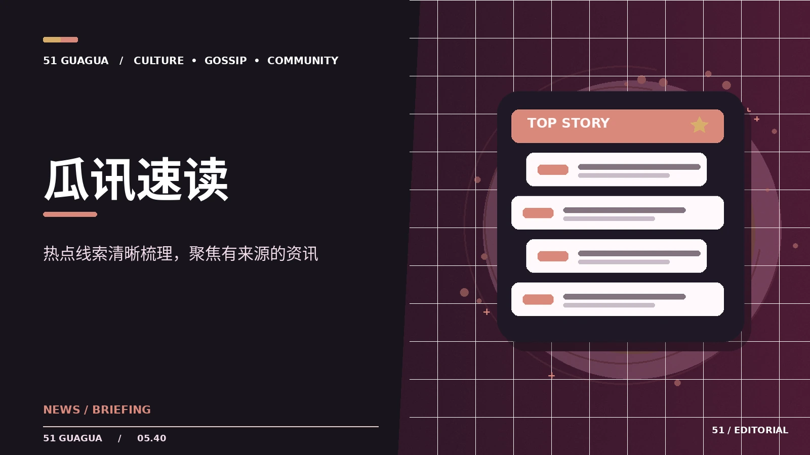 瓜讯速读|公开资讯应该包含什么