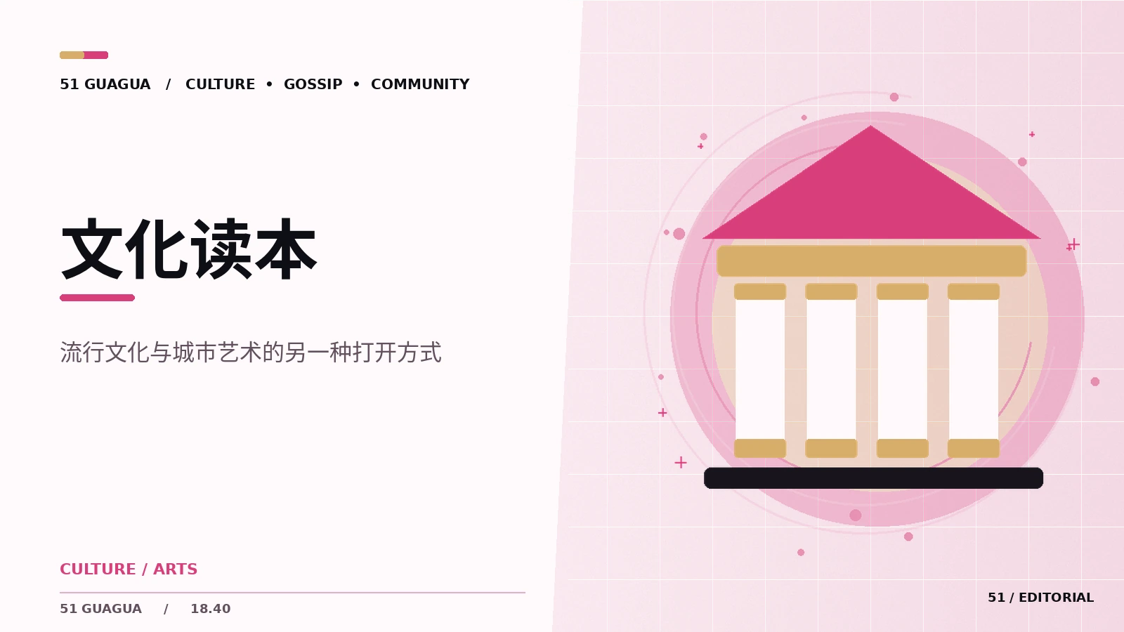 文化读本|公开资讯应该包含什么