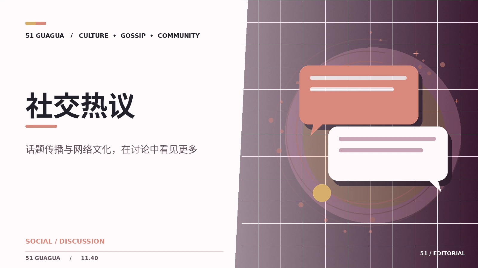 社交热议|公开资讯应该包含什么